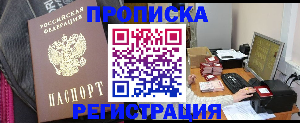 прописка для работы в Самаре