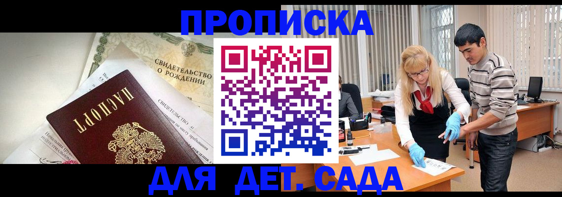 купить прописку в Самаре